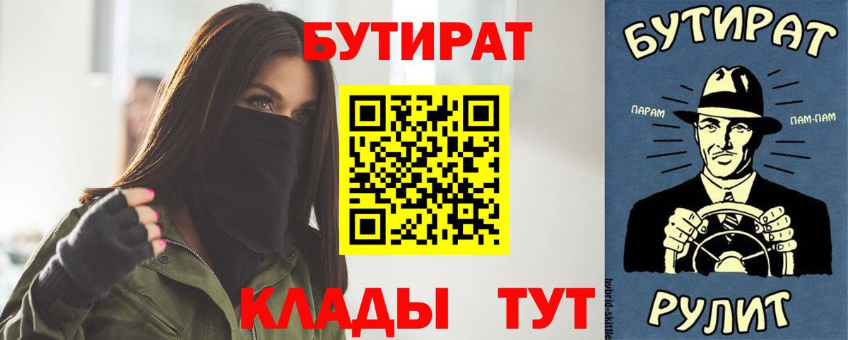 Бутират  БУТИРАТ жидкий экстази  Вход с VPN  Ейск 