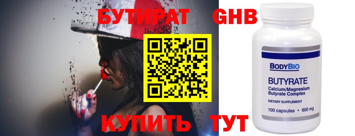 БУТИРАТ оксана Ейск