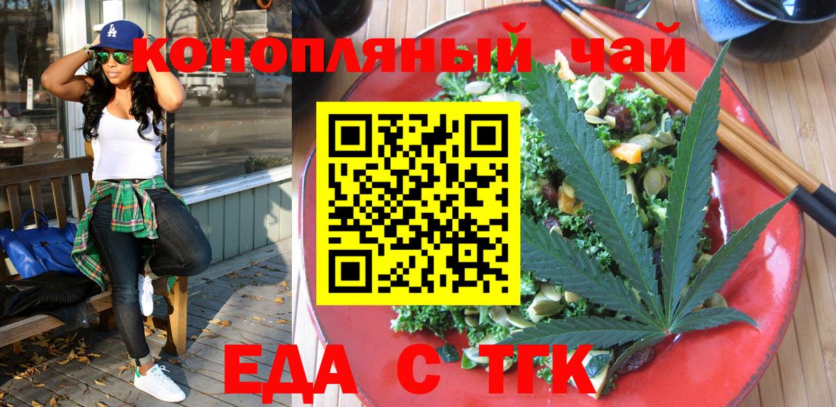 Ейск  Cannafood конопля  Вход с VPN 