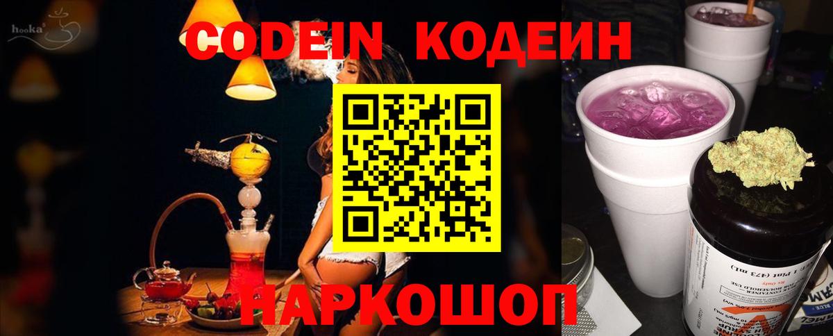 Ейск  Кодеин напиток Lean (лин)  Кодеиновый сироп Lean Purple Drank  Вход с VPN 