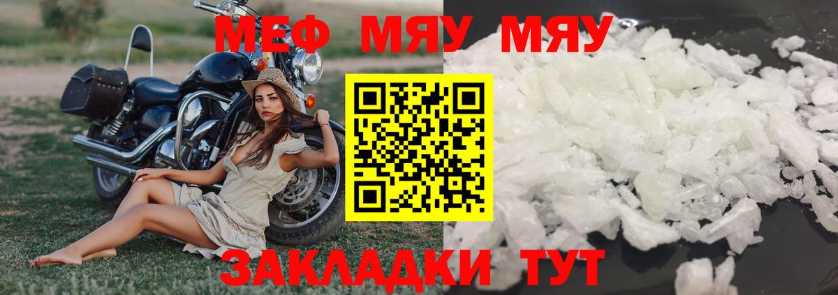 Ейск  МЕФ VHQ  МЯУ-МЯУ  Вход с VPN  Меф 4 MMC 