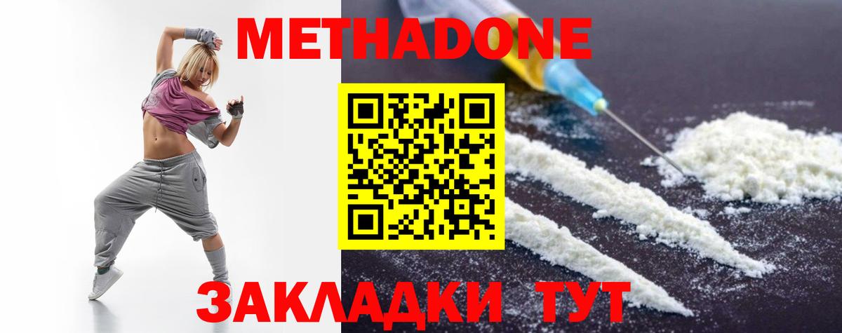 Метадон белоснежный  МЕТАДОН VHQ  Вход с VPN  Ейск 