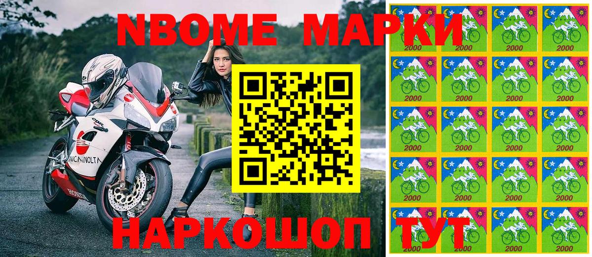 Марки 25I-NBOMe 1500мкг  купить наркоту  Ейск  Вход с VPN 