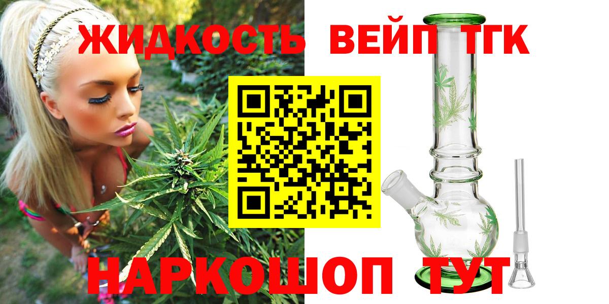 ТГК жижа Ейск